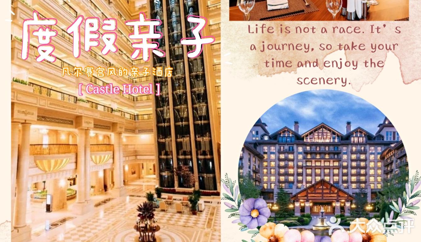 👶8月遛娃|凡尔赛宫风格的亲子酒店，前身居然是美高梅？