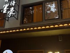 -源時代·江浙小馆