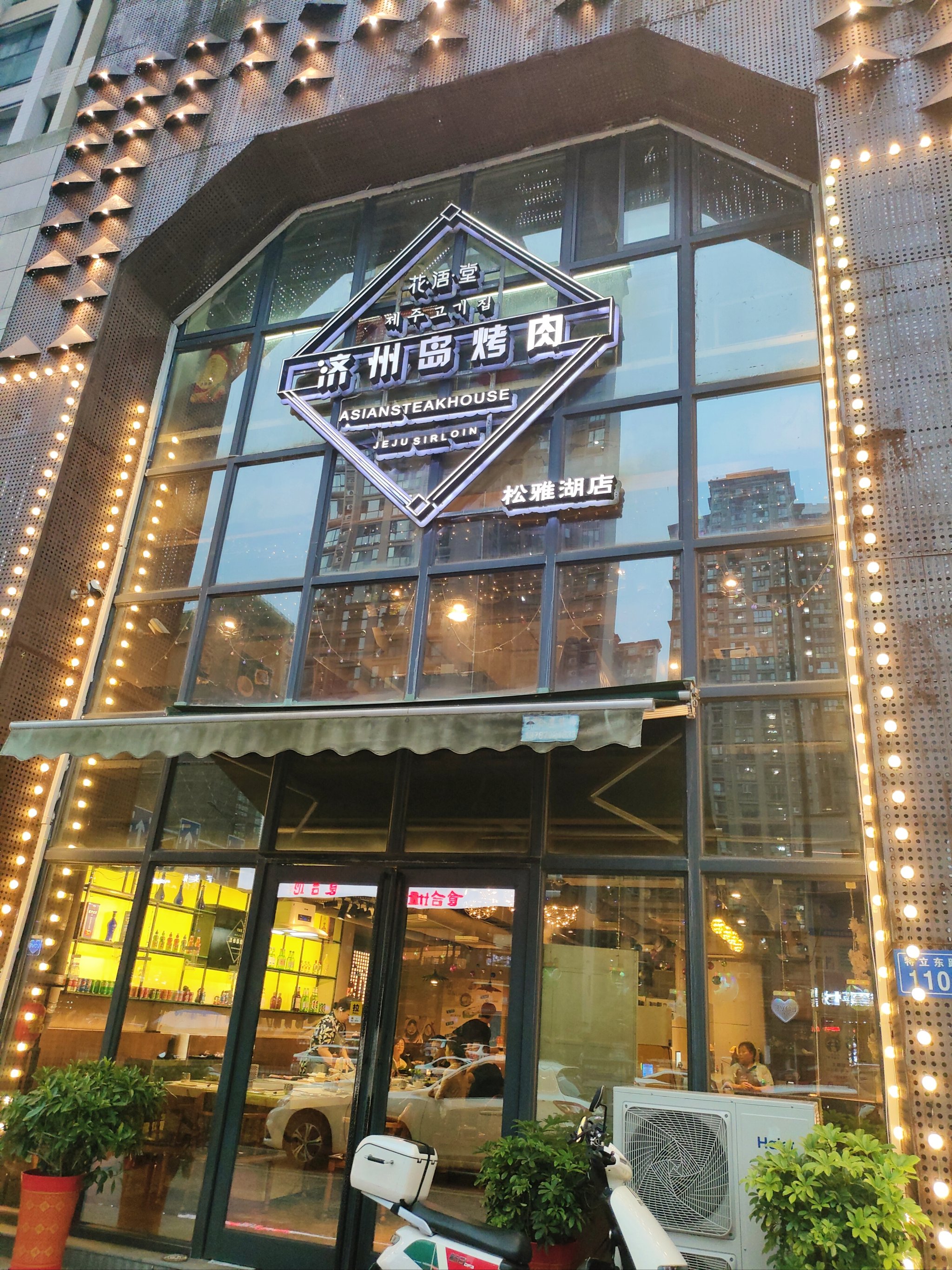 青螺餐厅松雅湖店图片