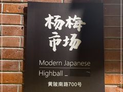 -杨梅市场·打工人小酒馆(新天地店)