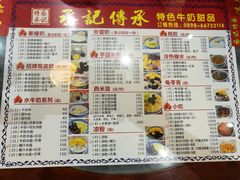 菜单-丞記傳承