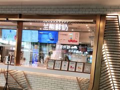 门面-兰熊鲜奶(西直门凯德mall店)