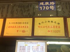 -朱记小郑酥烧饼(建康路店)