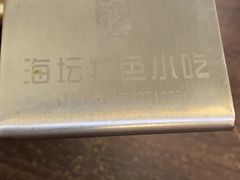 -海坛特色小吃·只做平潭特色菜(平潭店)