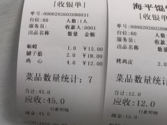 -海平馄饨(逍遥二路店)