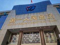 -沙洲路步行街(长安南路店)