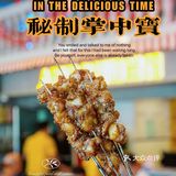 夏日地道京味撸串[礼花]烧烤啤酒欧洲杯就这了！