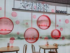 -竹外桃花·江南小酒馆(SKP·S店)