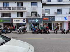 -仙雨林·奶茶鲜果茶(书院巷店)