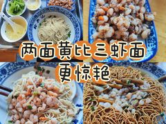 -裕兴记·三虾面(西北街总店)