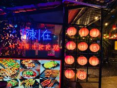 -不曾在把把烧•烧烤(莲坂磐基店)