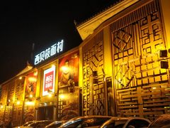 -西贝莜面村(香蜜湖店)
