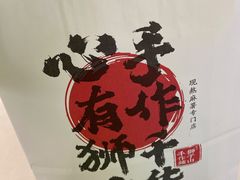 -君之狮子山·轻糖烘焙(松江印象城店)