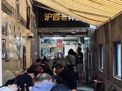 -沪西老弄堂面馆(定西路店)