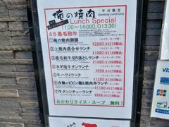 菜单-俺的焼肉(銀座9丁目店)