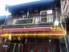 门面-爆肚冯(廊房二条店)