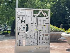 -上海市龙华烈士陵园