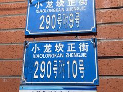 -大龙火锅(老店)