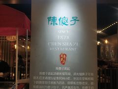 -陈傻子餐厅(世纪都会店)