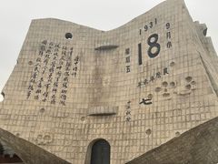 -沈阳“九·一八”历史博物馆