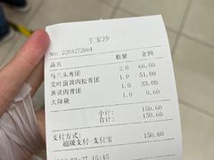 账单-王家沙点心店(南京西路总店)