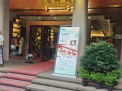-湖畔居茶楼(湖滨店)