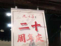 -风波庄(罍街分舵)
