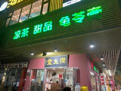 -润生堂(泰然四路店)