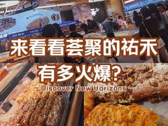 -UH祐禾(上海荟聚店)
