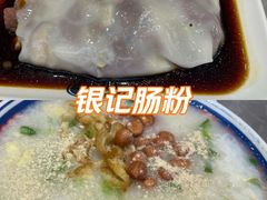 -银记肠粉店(北京路店)