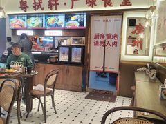 -粤拭轩·广东味道(祥和里店)