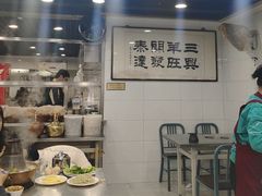 -三兴涮羊肉(荣安大街店)