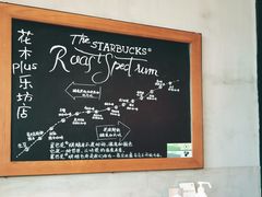 -星巴克(花木plus乐坊店)