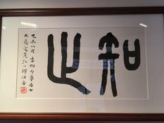 -李叔同故居纪念馆