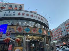 -乔家满族八大碗(流水沟店)