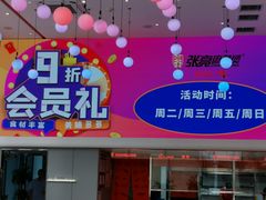 门面-张亮麻辣烫(哈尔滨金爵万象店)