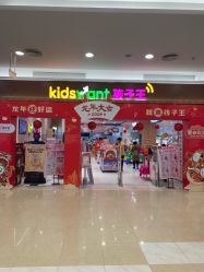 -孩子王童乐园(武汉永旺店)