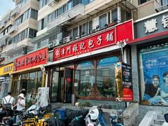 -津门张记包子铺(华昌道店)