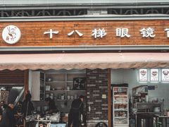 门面-蒋六十八梯眼镜面(渝中店)