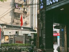 -蒋六十八梯眼镜面(渝中店)