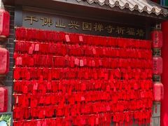 -千佛山风景名胜区