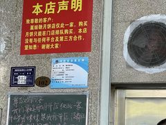 -巢娭毑月饼店(洞井路店)