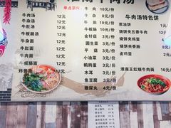 菜单-淮南牛肉汤(定福庄西街店)
