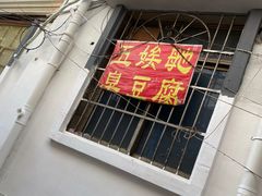 -五娭毑臭豆腐(黄兴南路店)