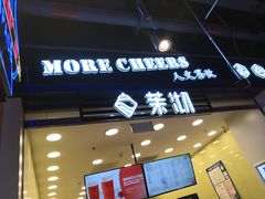 门面-茉沏(相城天虹店)