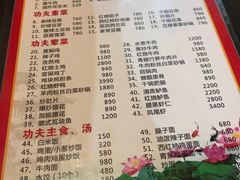 菜单-功夫餐厅