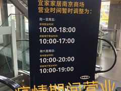 -IKEA宜家家居(南京商场)