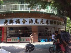 -老福合沟无米粿甜汤粿品店