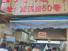 -文武王氏烧饼·无矾油条(西溪路店)