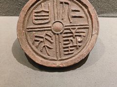 -古陶文明博物馆
